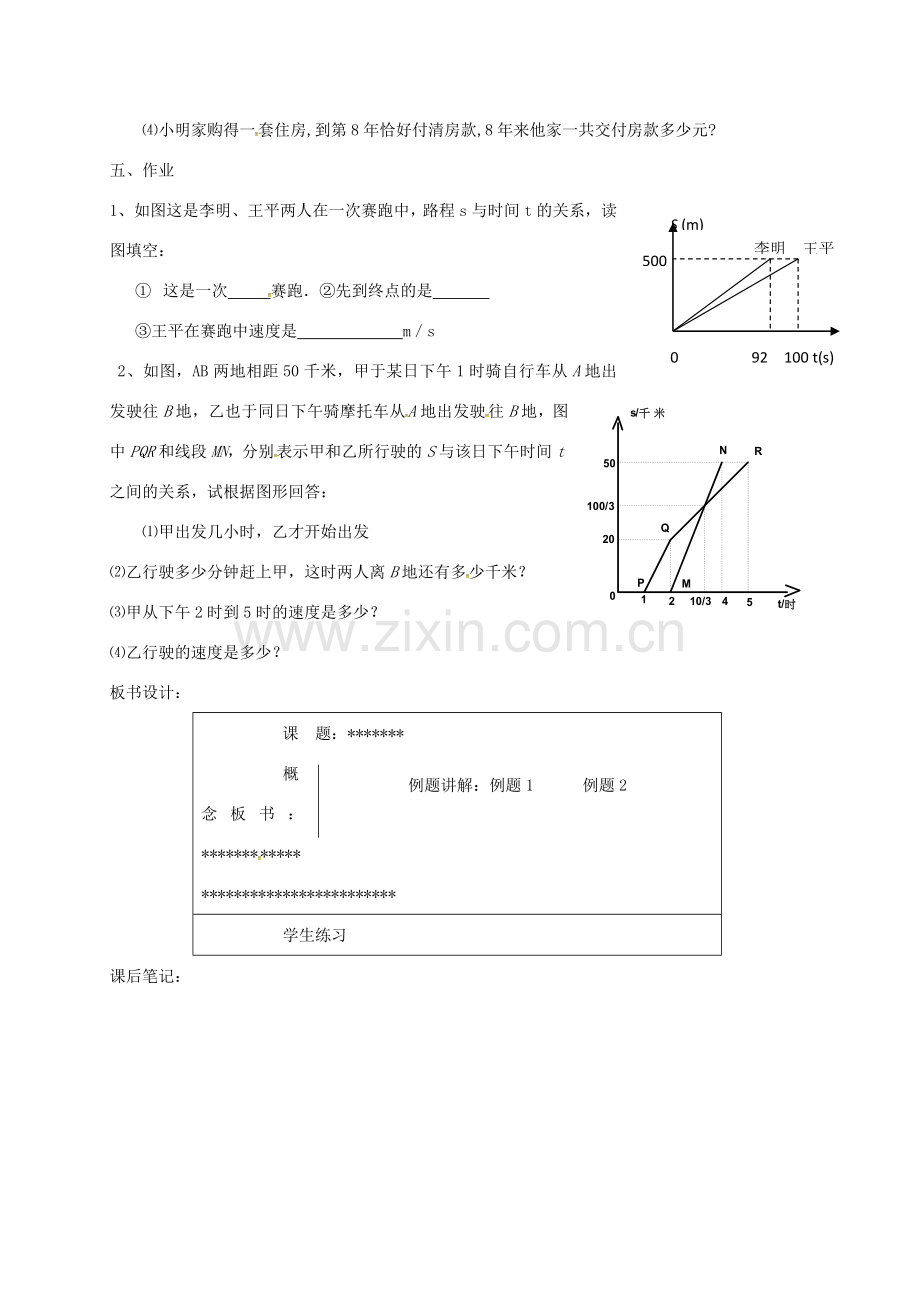 八年级数学上册 6.1 函数教案3 （新版）苏科版-（新版）苏科版初中八年级上册数学教案.doc_第3页