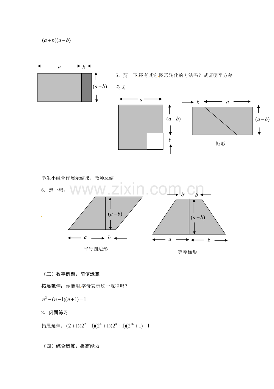 山东省烟台第七中学八年级数学上册《平方差公式（1）》教案 新人教版.doc_第2页