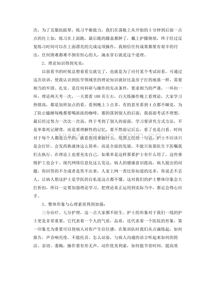 个人外出培训学习总结900字 .docx_第3页