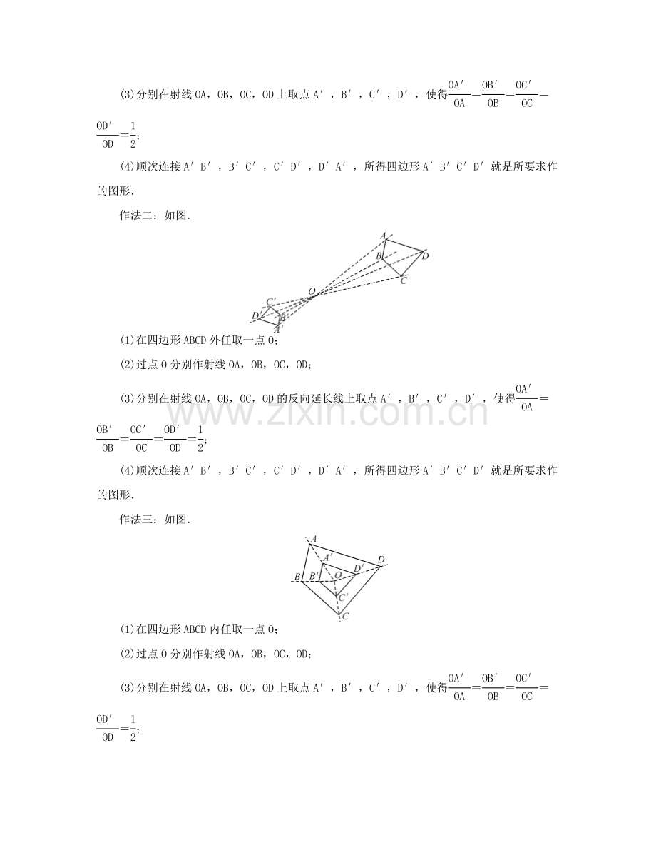 （西南专版）九年级数学下册 27.3 位似教案 （新版）新人教版-（新版）新人教版初中九年级下册数学教案.doc_第3页