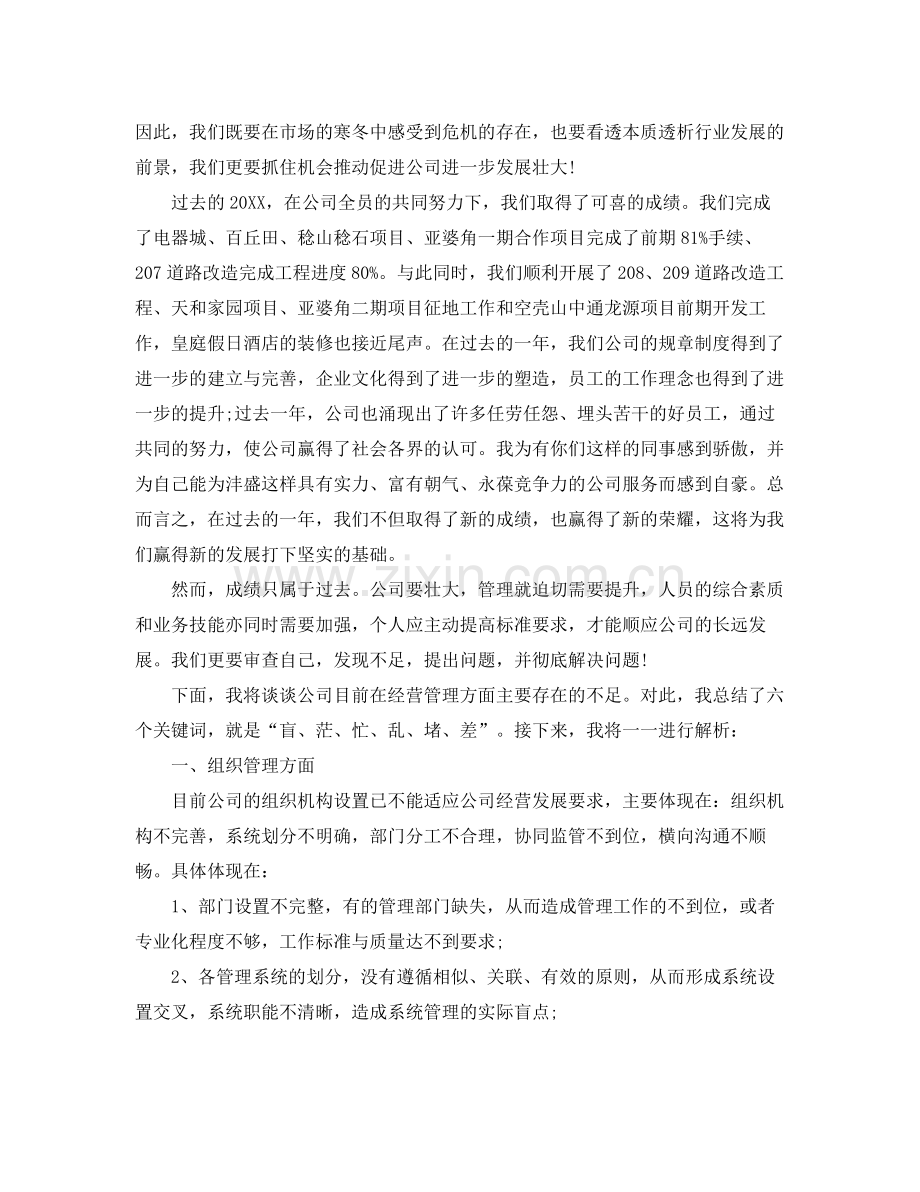 总经理年终总结格式怎么写 .docx_第2页