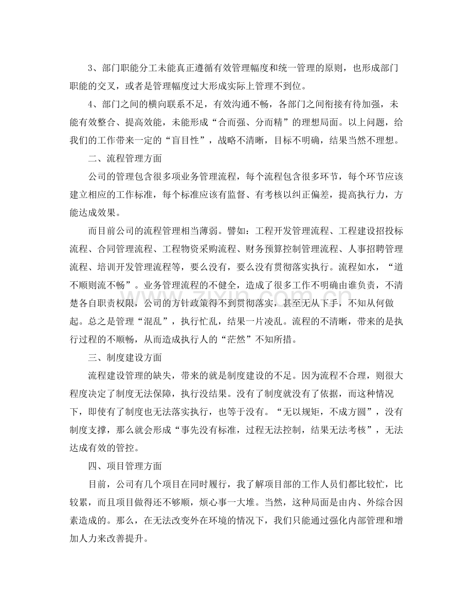 总经理年终总结格式怎么写 .docx_第3页