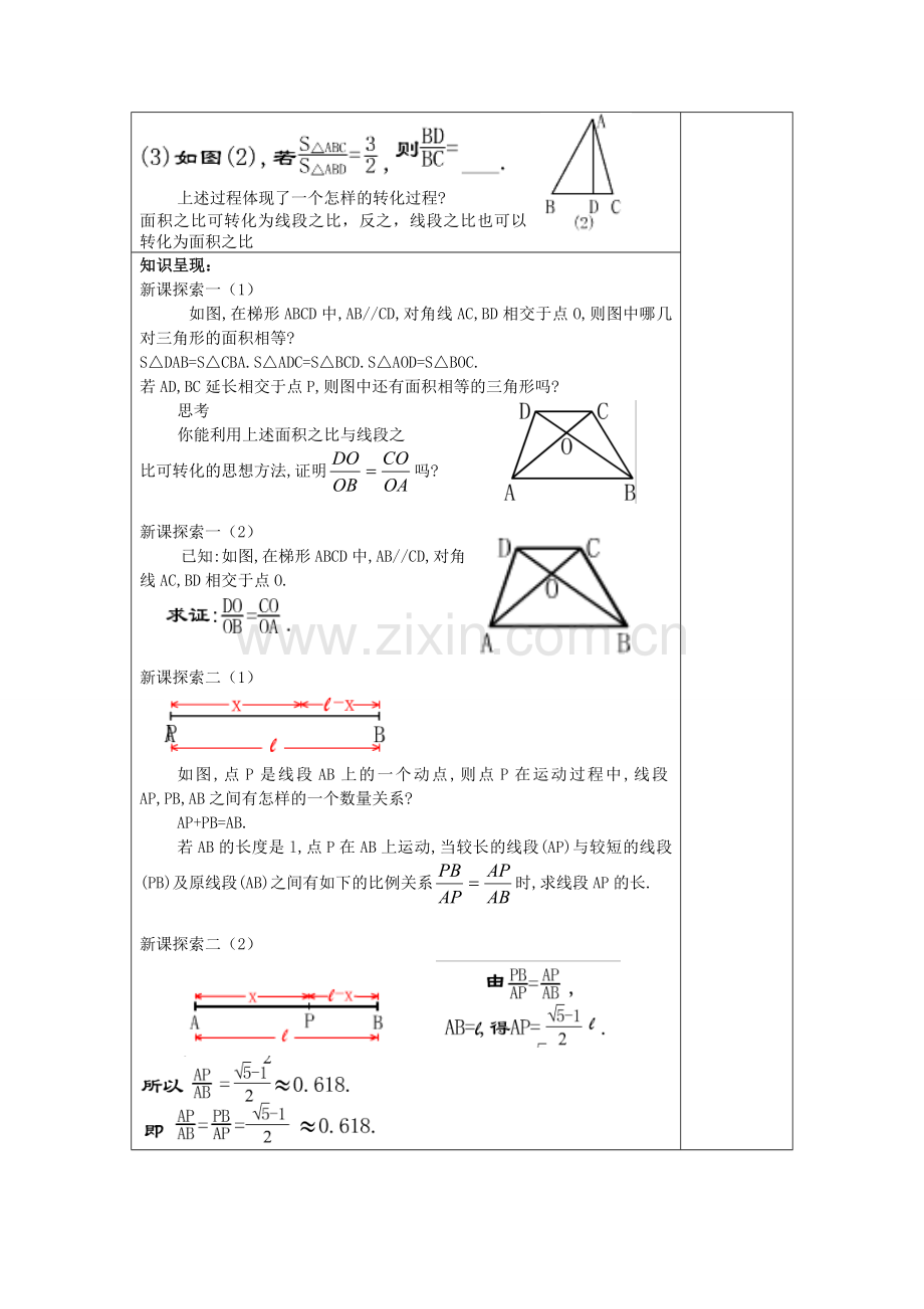 九年级数学上册 24.2 比例线段（2）教案 沪教版五四制-沪教版初中九年级上册数学教案.doc_第2页