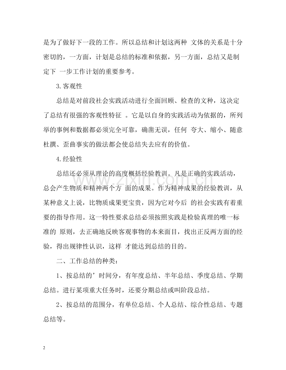 工作总结格式要求及.docx_第2页