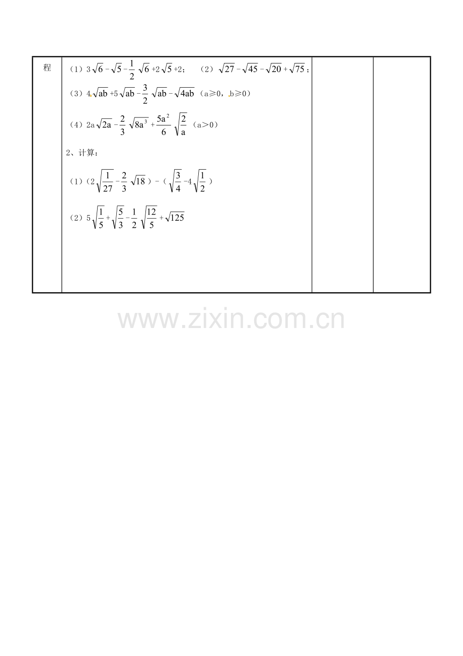 江苏省新沂市第二中学九年级数学上册 3.3 二次根式加减教案（1） 苏科版.doc_第3页