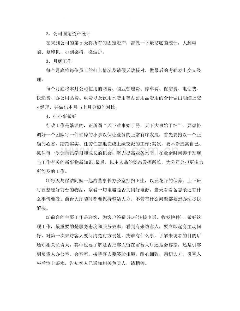 前台文员试用期转正工作总结.docx_第2页