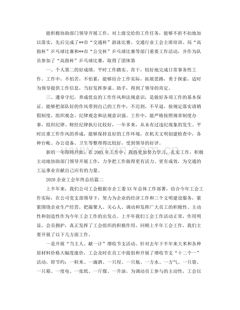 企业工会年终总结.docx_第2页