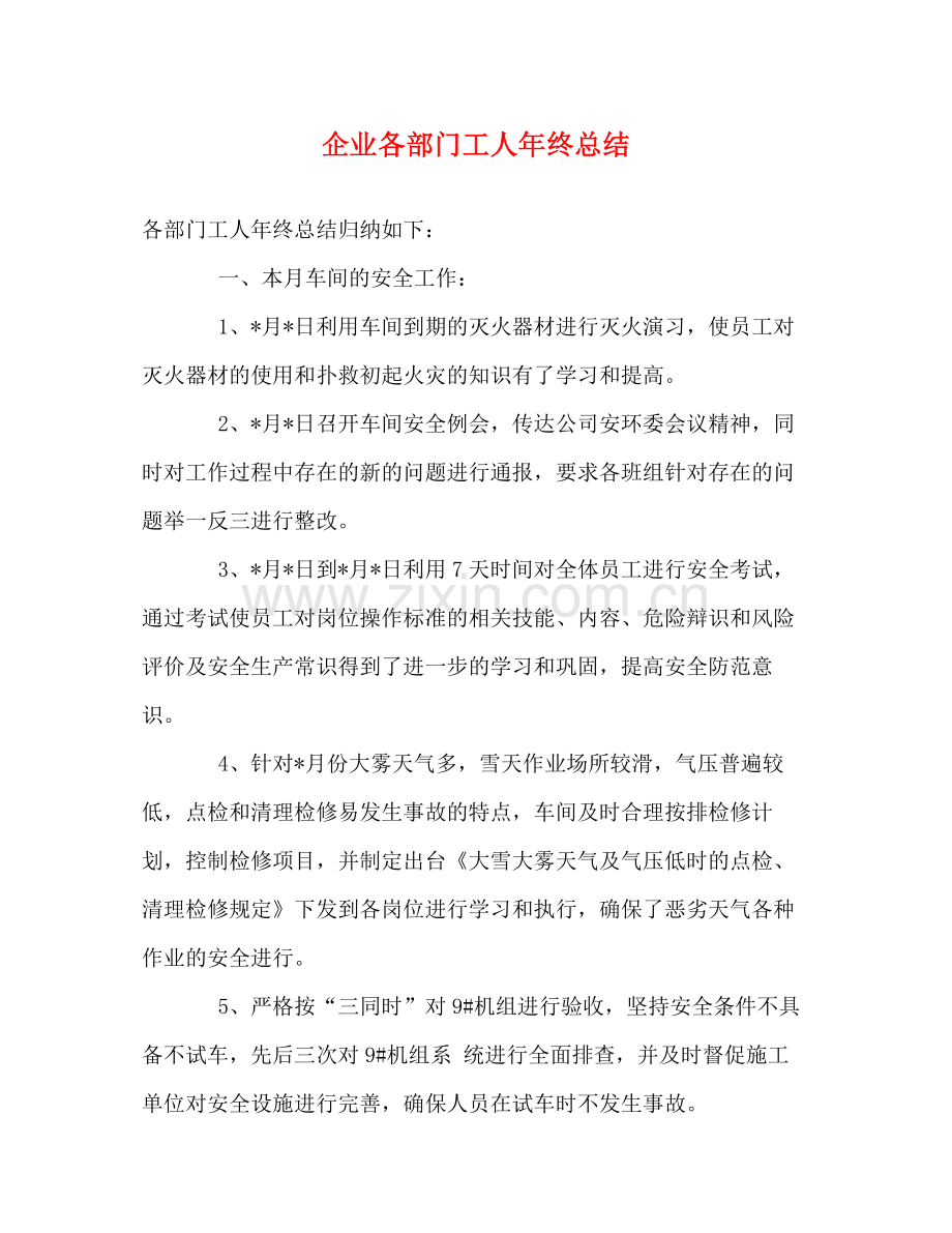 企业各部门工人年终总结2.docx_第1页