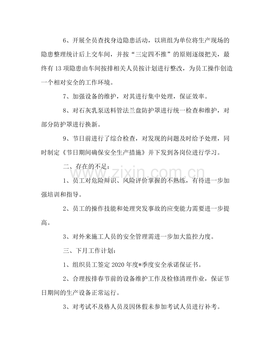 企业各部门工人年终总结2.docx_第2页