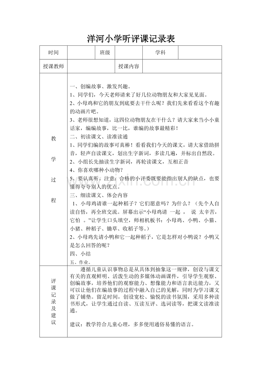 小学听评课记录表.doc_第3页