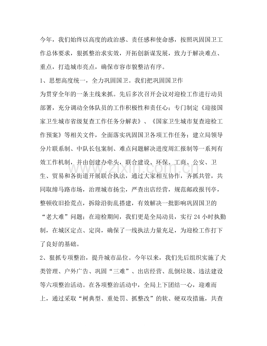 城管局联合执法工作总结.docx_第2页