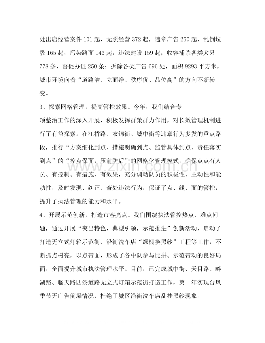 城管局联合执法工作总结.docx_第3页