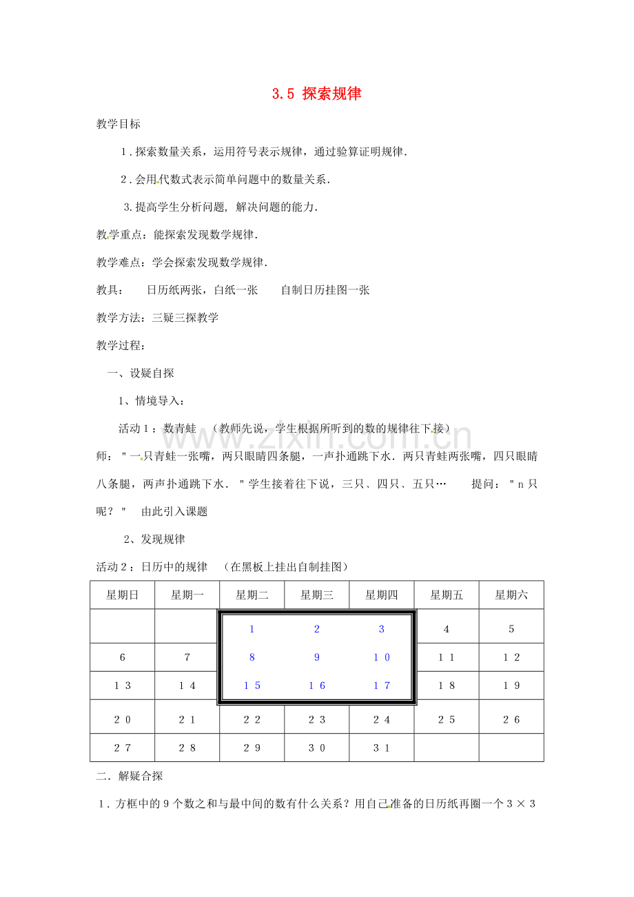 山东省滨州市无棣县埕口中学七年级数学上册 3.5 探索规律教案 北师大版.doc_第1页