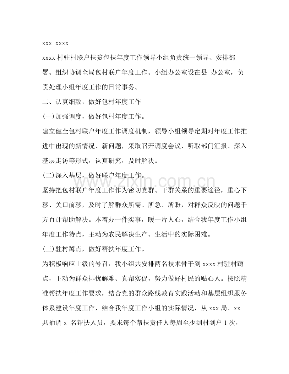 部门精准扶贫年度工作总结.docx_第2页