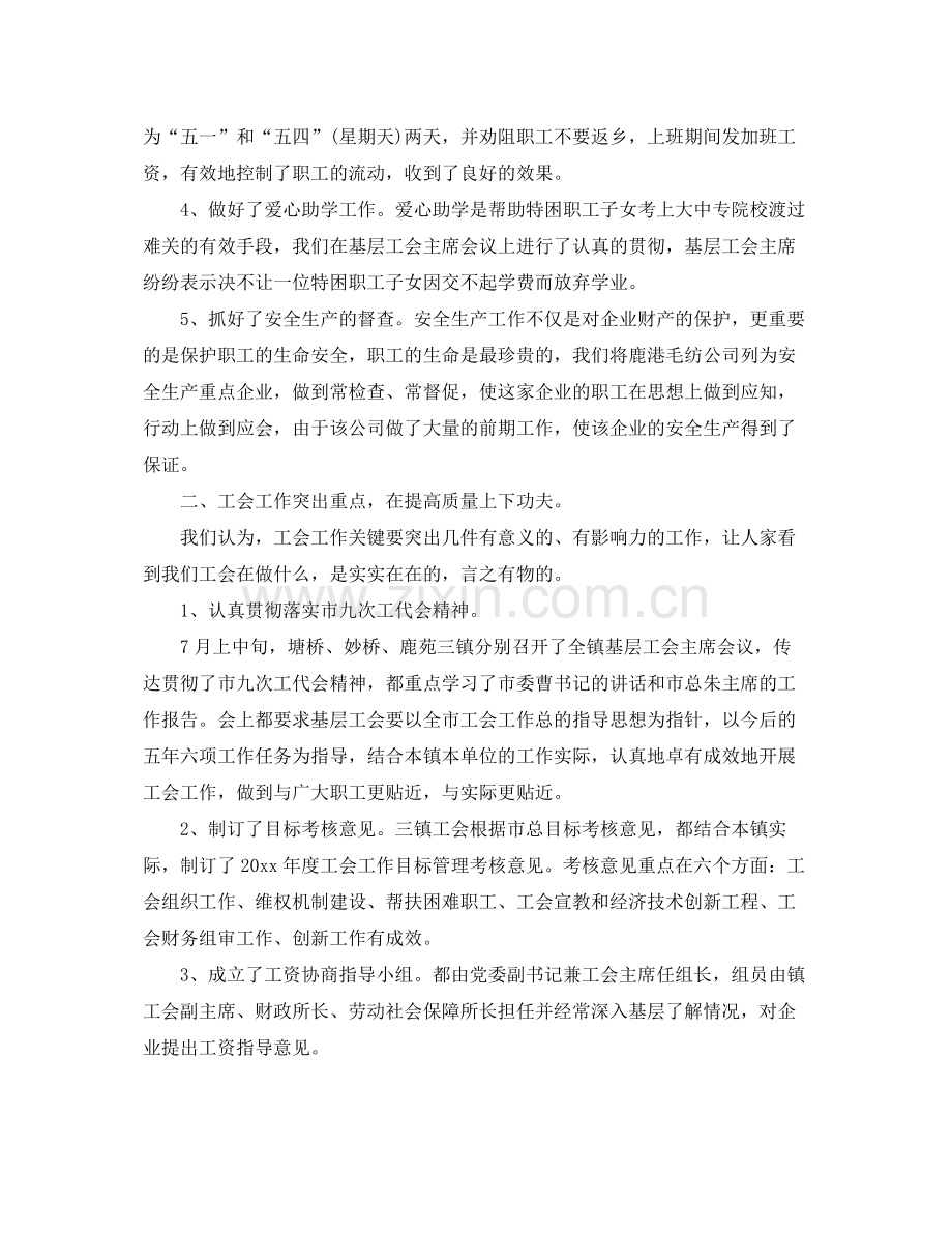 工会工作个人年终总结三篇 .docx_第2页