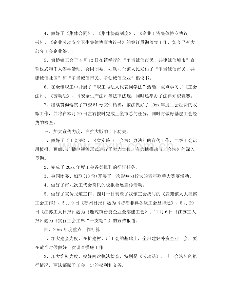 工会工作个人年终总结三篇 .docx_第3页