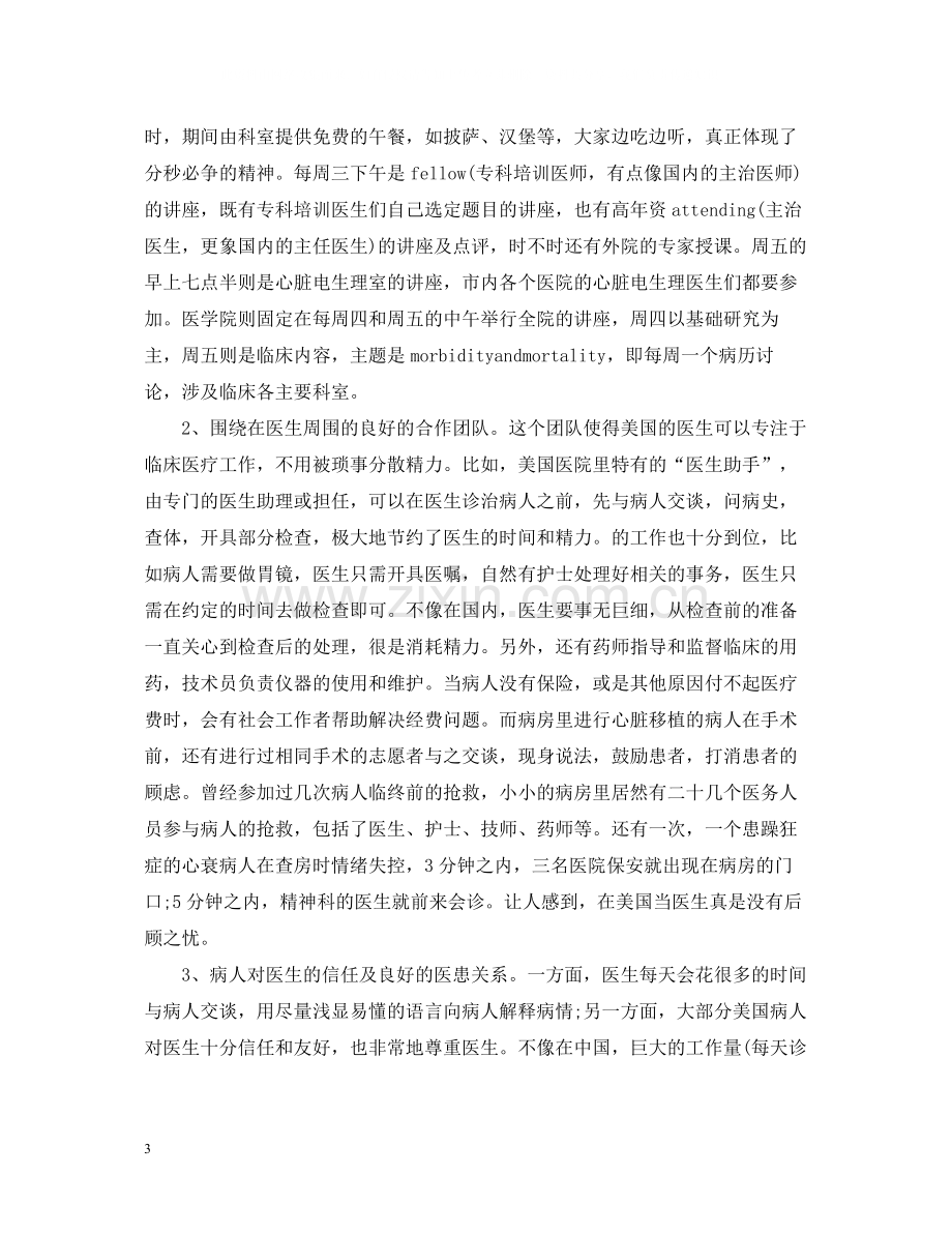 医生进修学习心得总结.docx_第3页