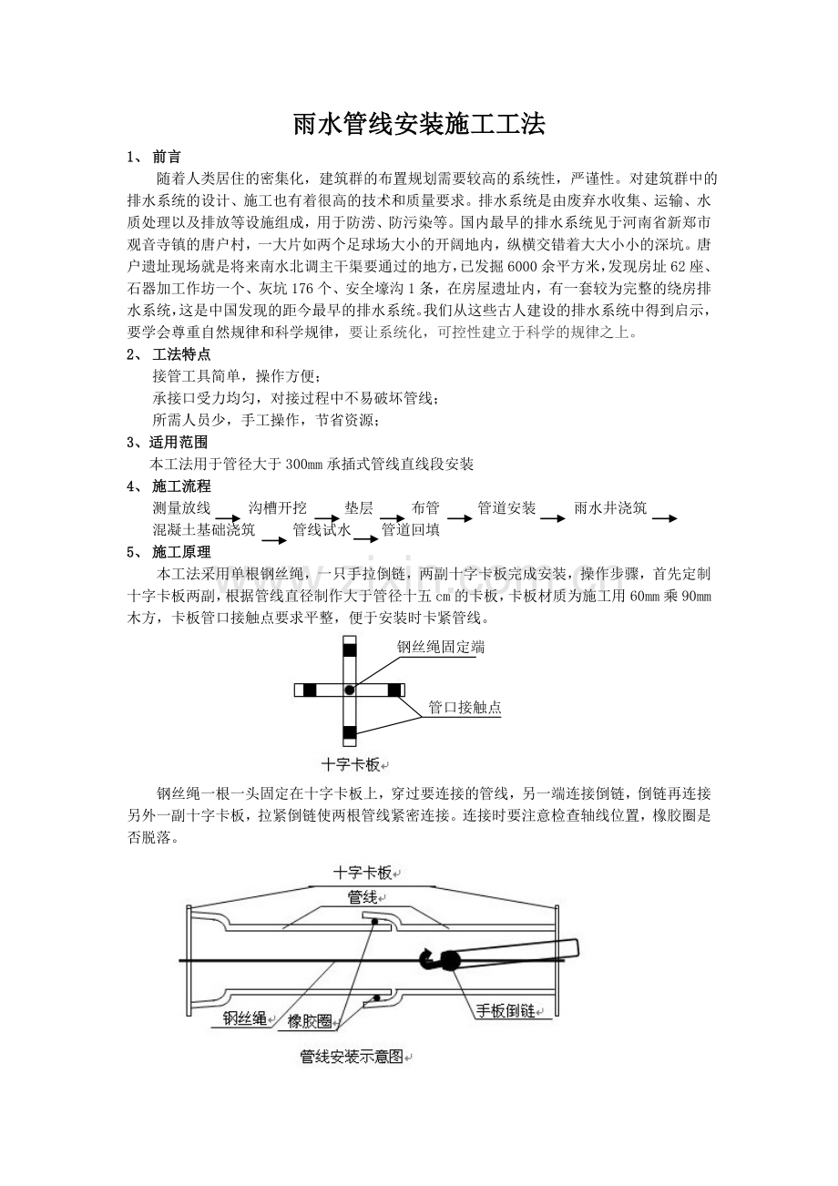 雨水管安装(承插口).doc_第1页