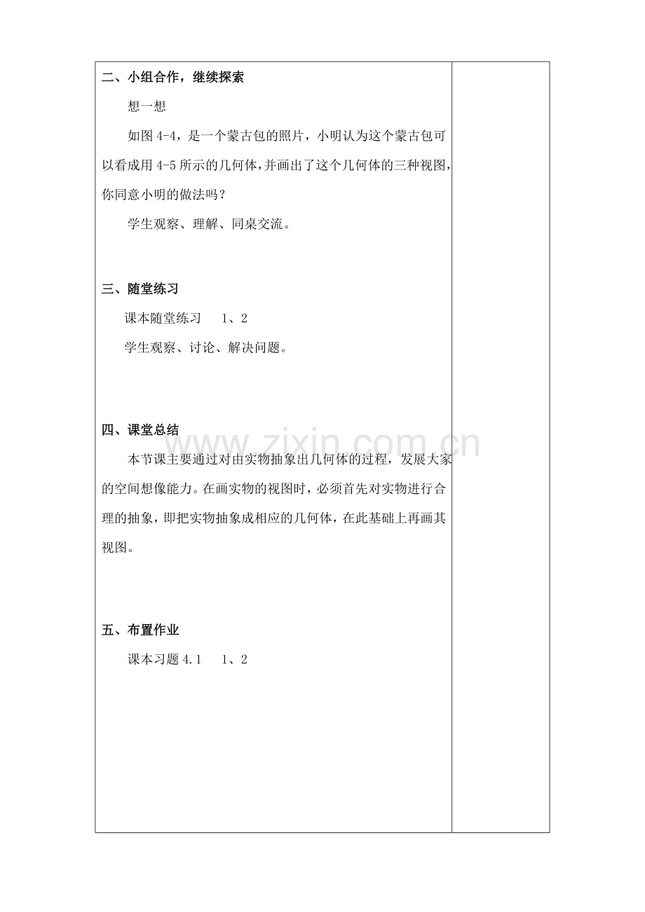 北师大版九年级数学视图教案.doc_第2页