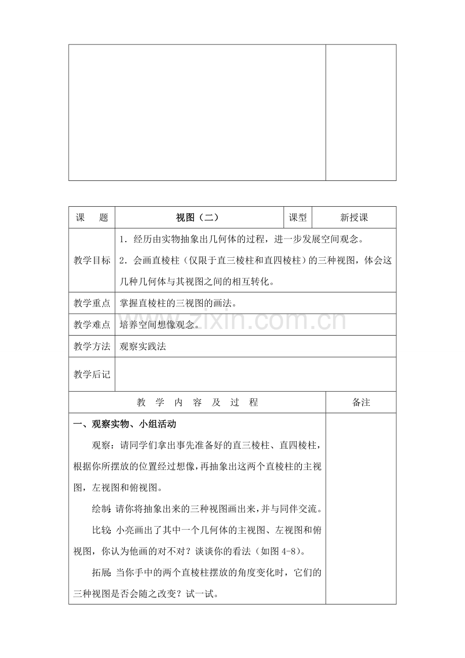 北师大版九年级数学视图教案.doc_第3页