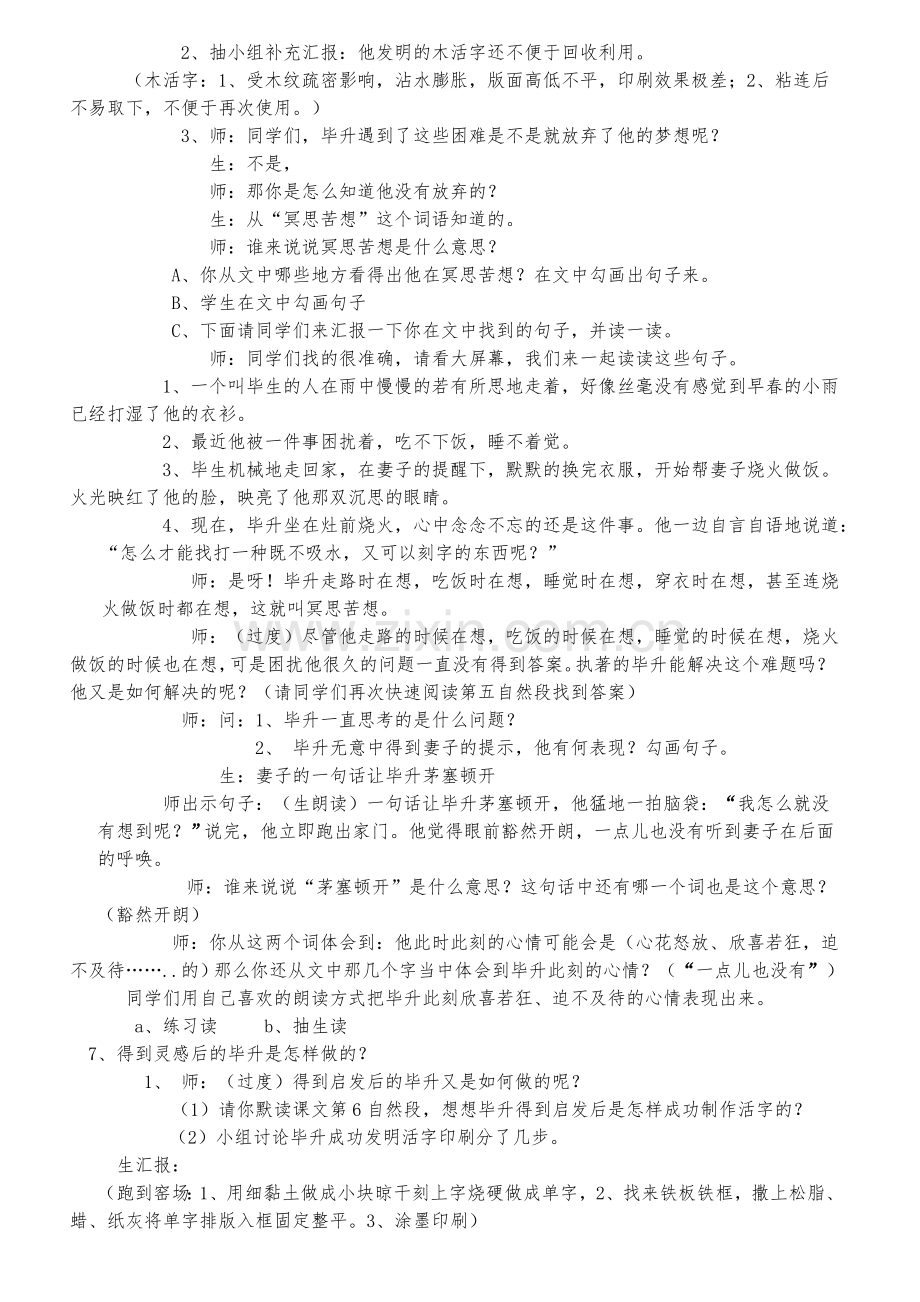 范娜《毕升的梦想》教学设计.doc_第2页