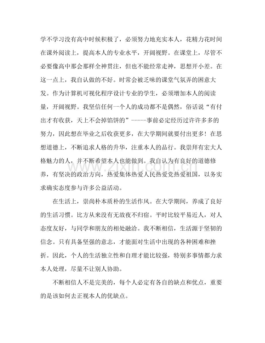 大三学期个人自我参考总结（通用）.docx_第2页