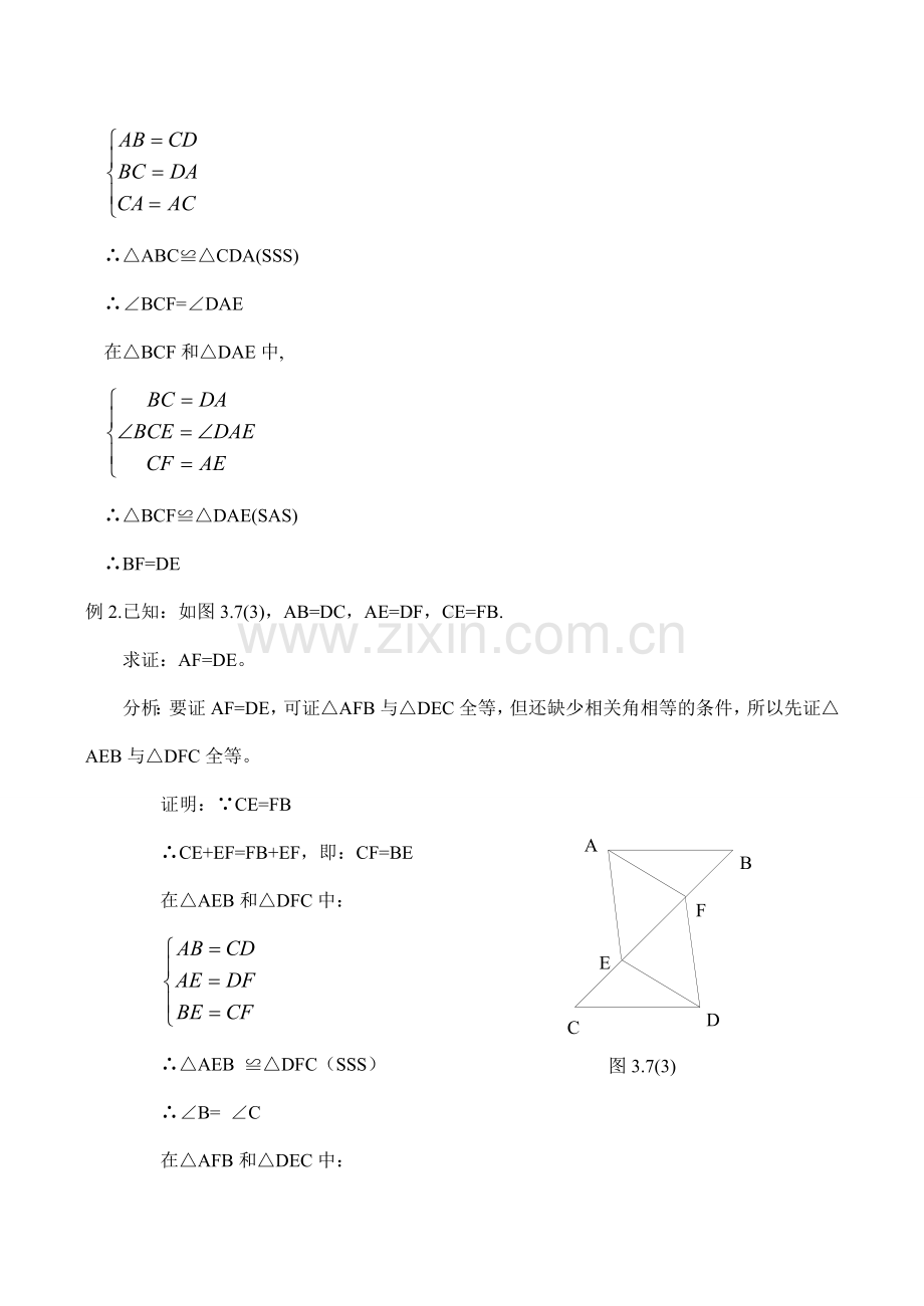 八年级数学三角形全等的判定（三）2新人教版.doc_第2页