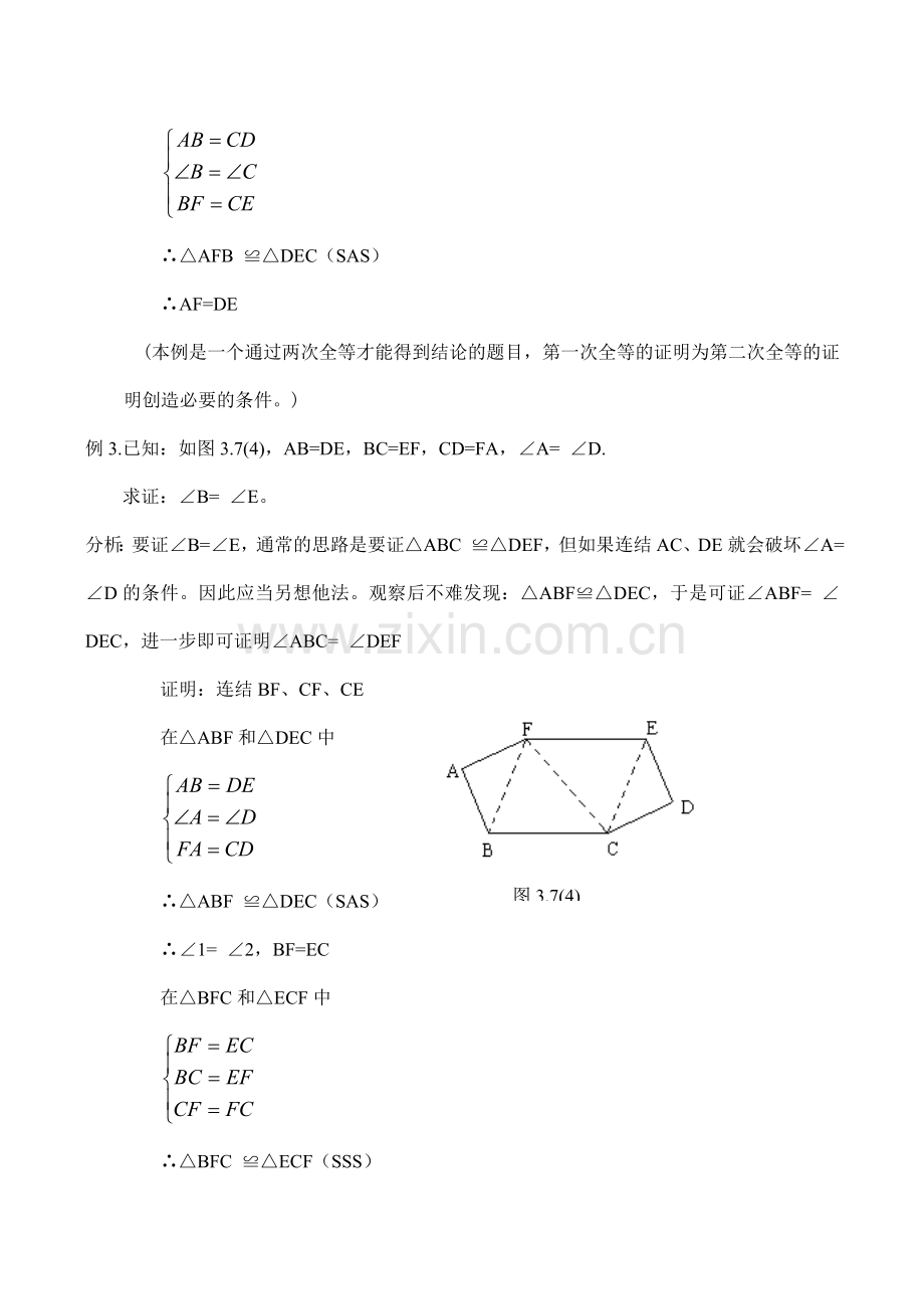 八年级数学三角形全等的判定（三）2新人教版.doc_第3页