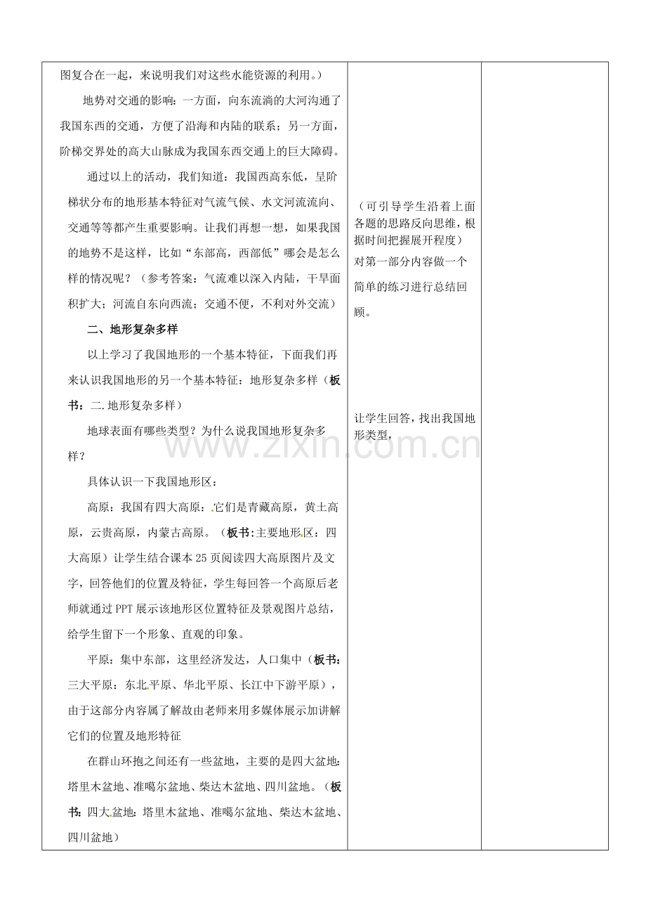 山东省郯城第三中学八年级地理上册 中国的自然环境—地势和地教案 新人教版.doc_第3页