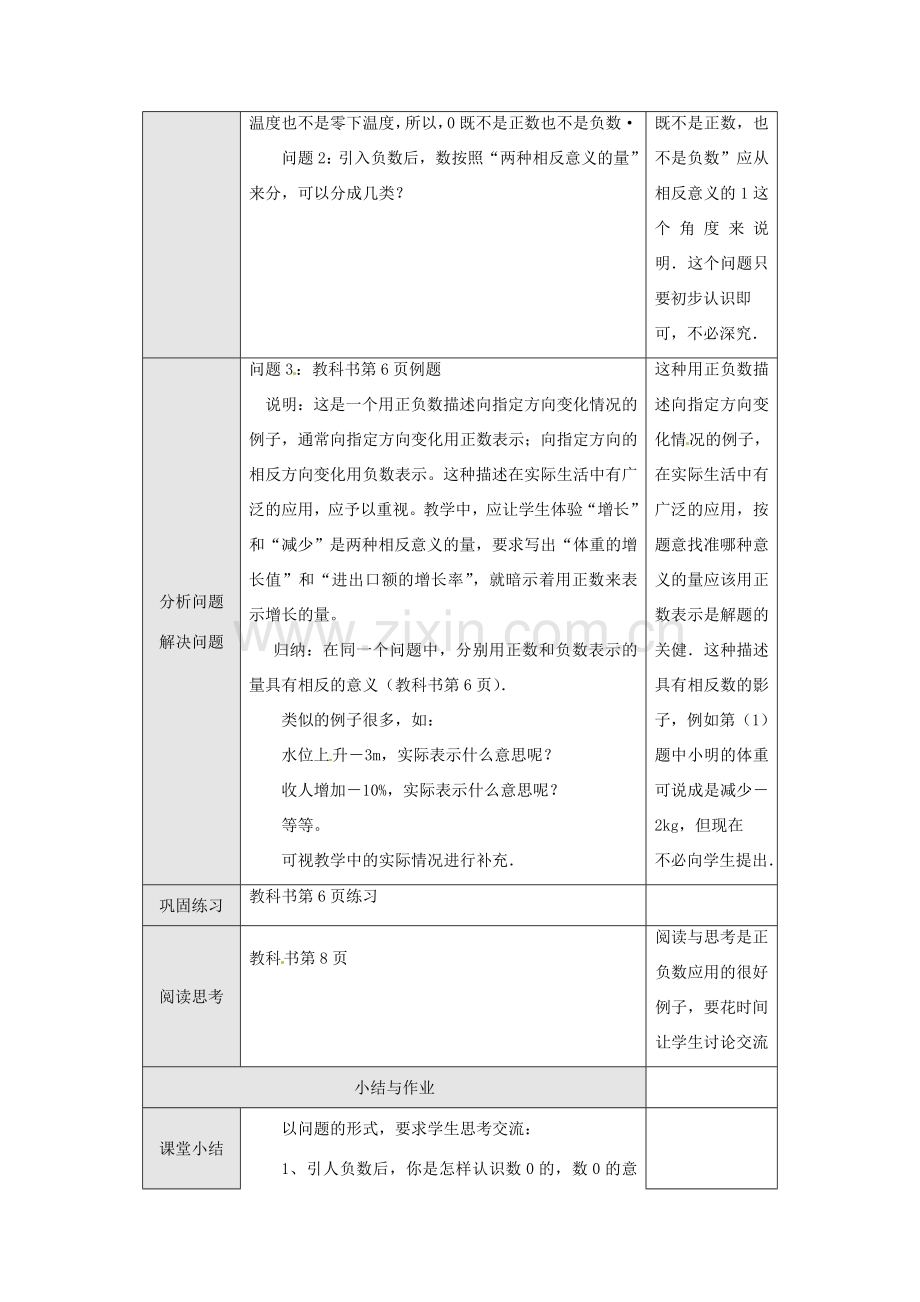 新疆兵团第五师八十八团学校七年级数学下册 1.1 正数和负数教案（2） （新版）新人教版.doc_第2页