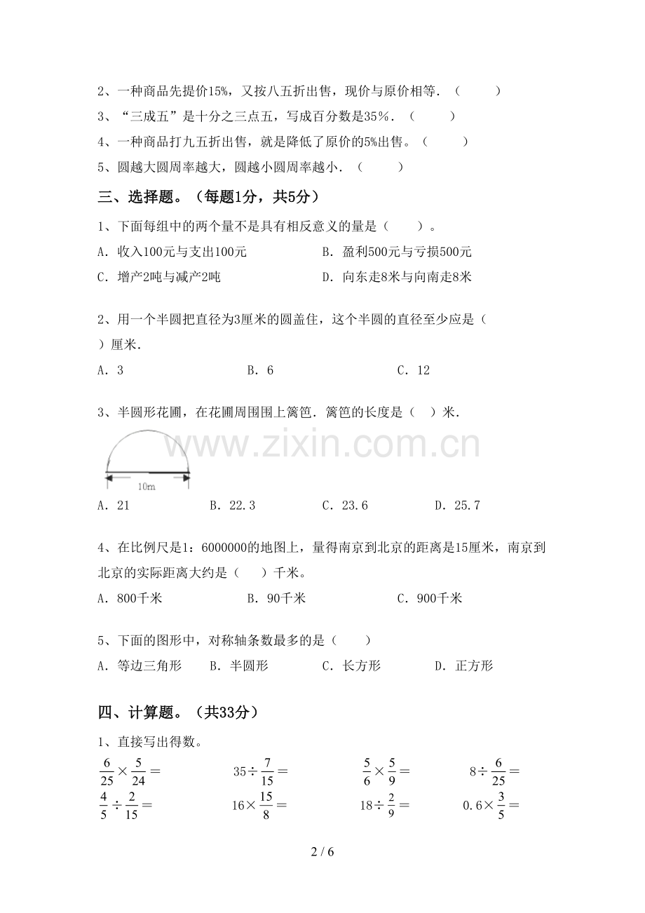 2022-2023年人教版六年级数学下册期末考试题及答案【真题】.doc_第2页