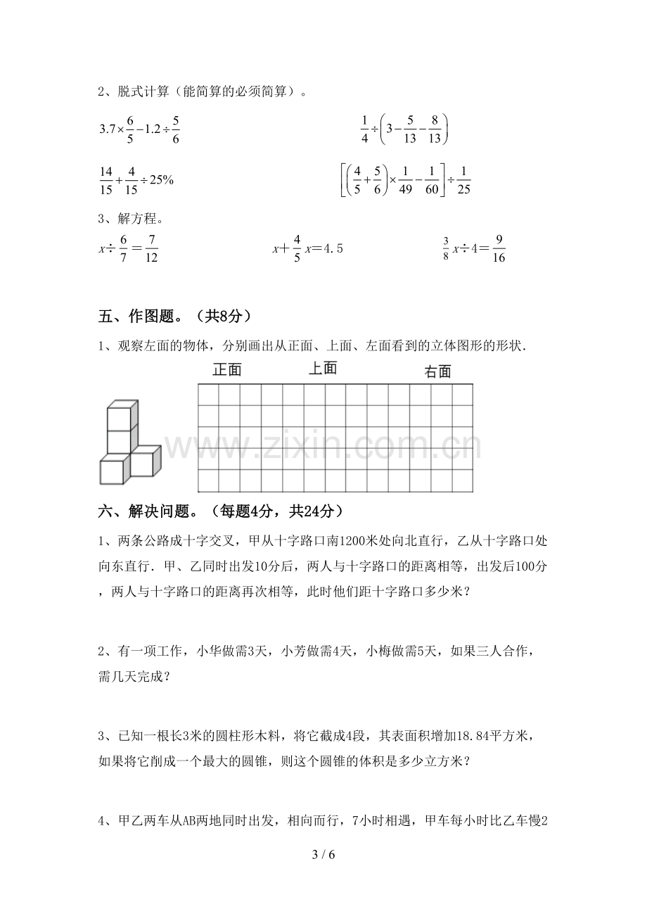 2022-2023年人教版六年级数学下册期末考试题及答案【真题】.doc_第3页