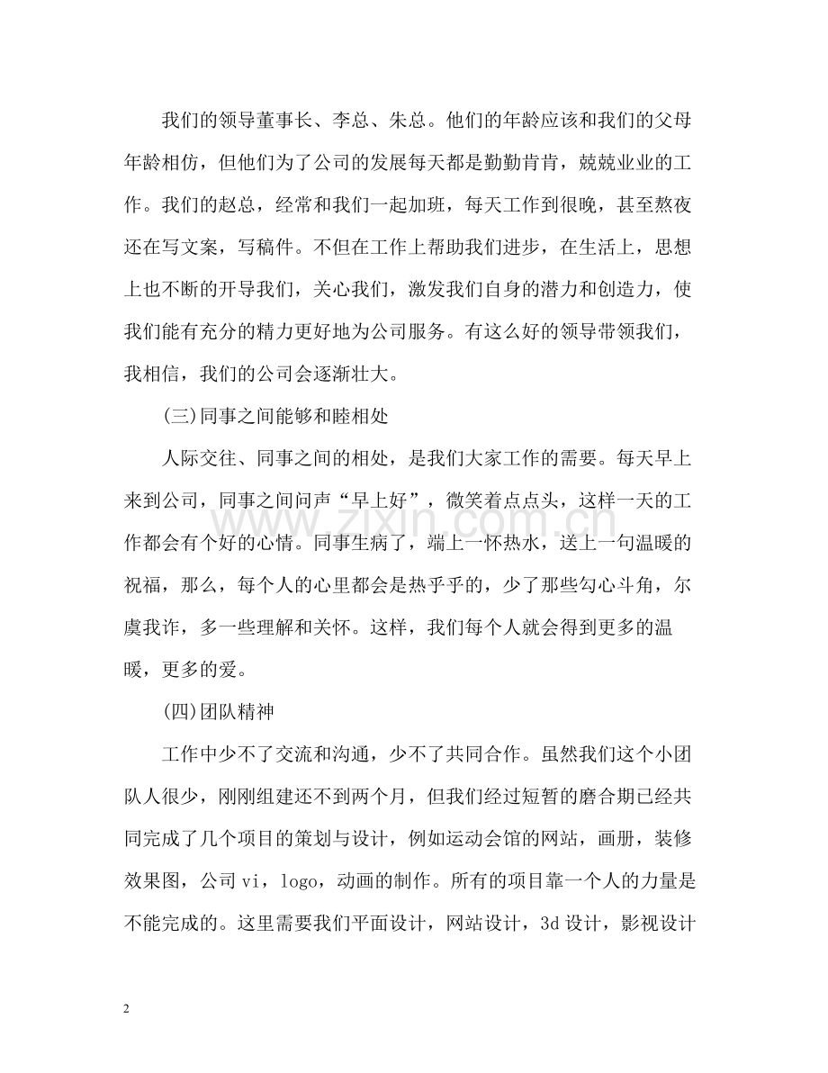 平面设计师的个人工作总结.docx_第2页