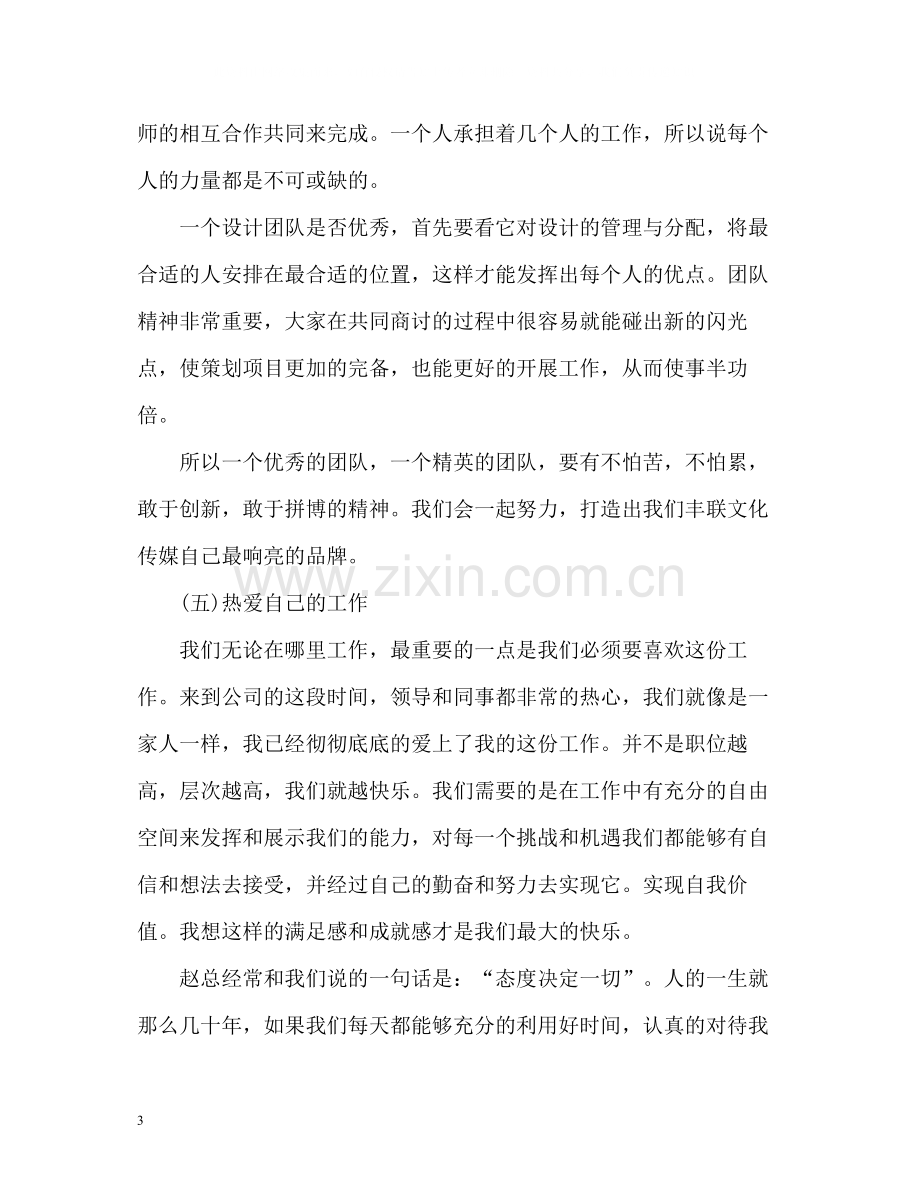 平面设计师的个人工作总结.docx_第3页