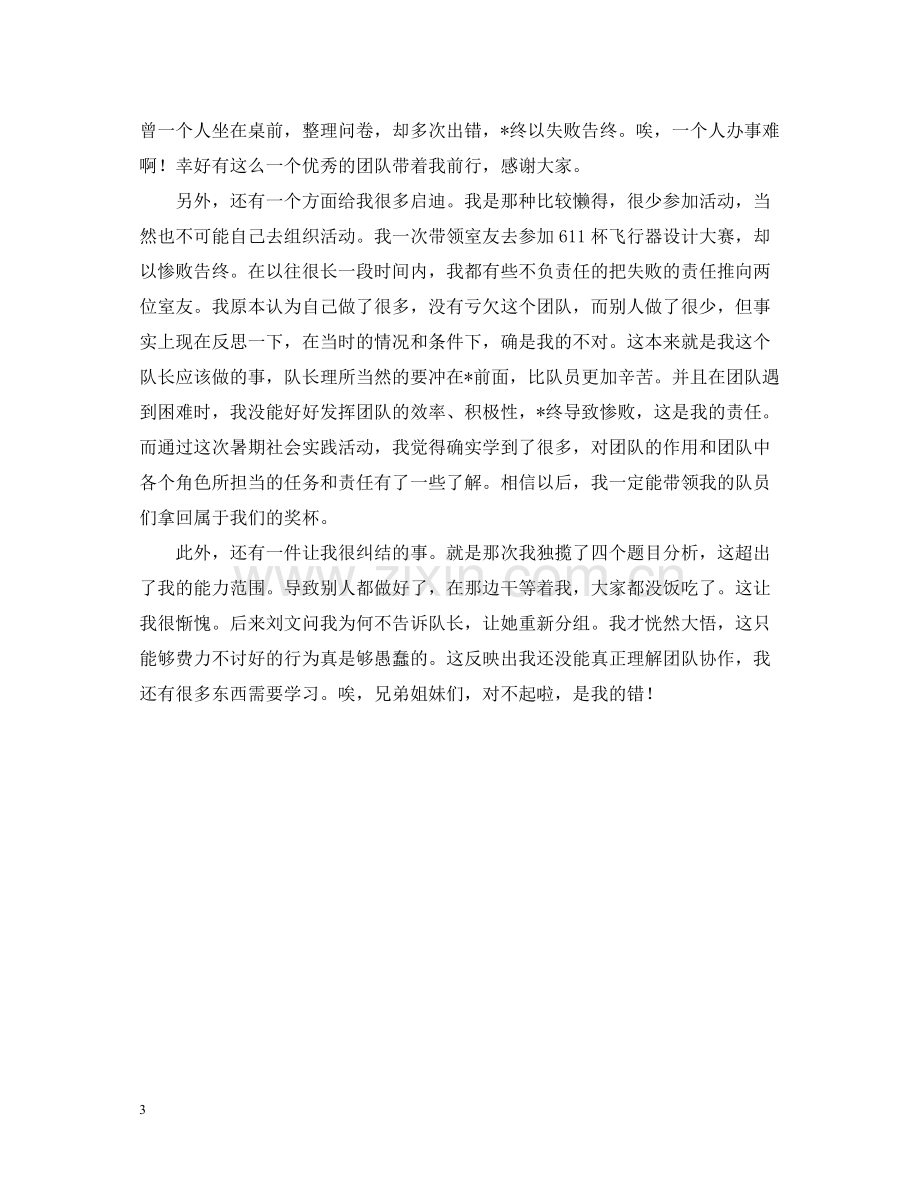 暑假社会实践活动总结范文500字.docx_第3页