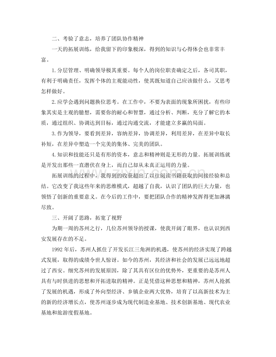 个人党校学习总结三篇 .docx_第2页