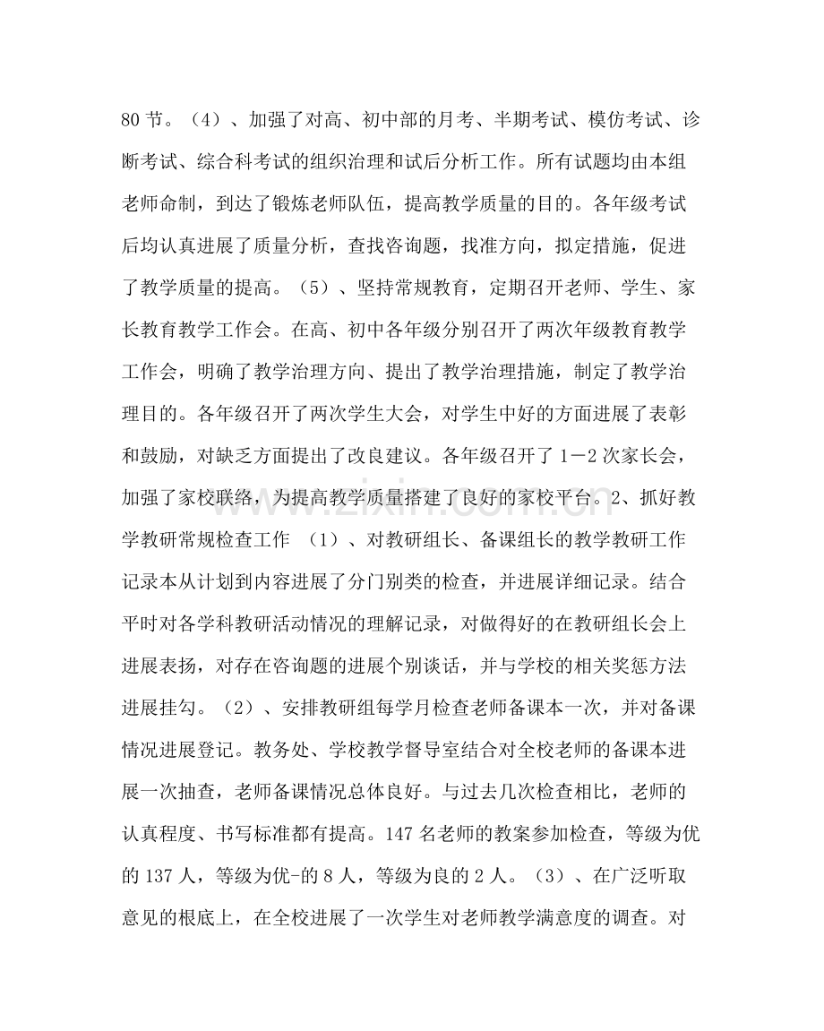 教导处范文教研工作总结六.docx_第2页