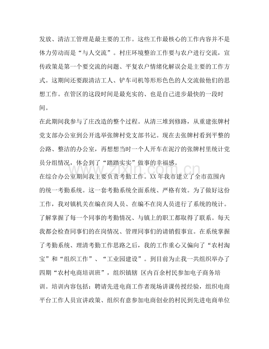 乡镇公务员工作总结范本汇编个人工作总结范文.docx_第2页