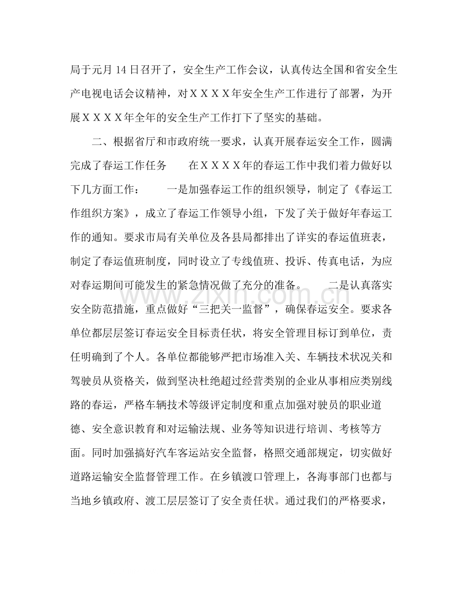 上半年交通部门安全工作总结.docx_第2页