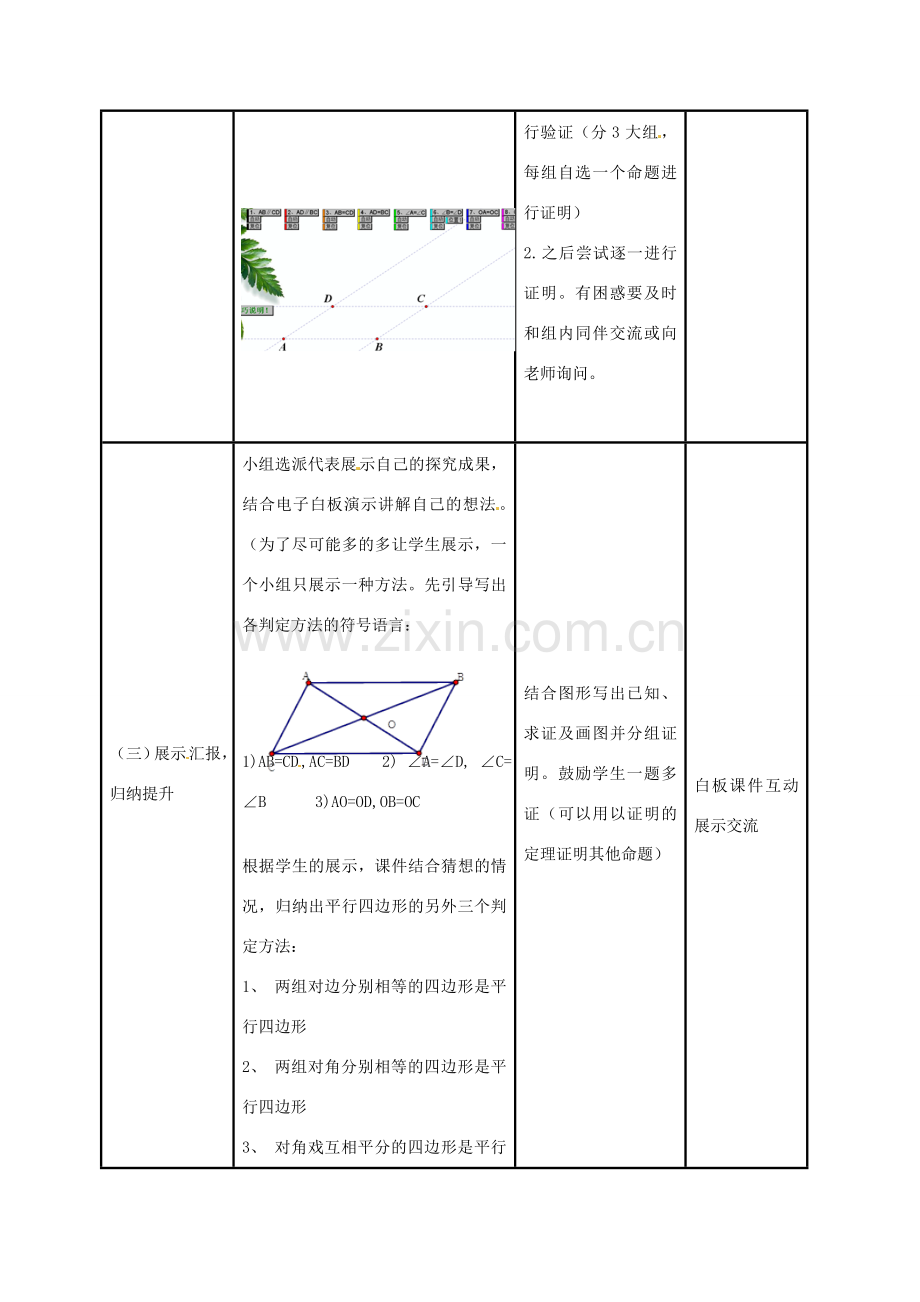 八年级数学下册 18.1.2 平行四边形的判定教案 （新版）新人教版-（新版）新人教版初中八年级下册数学教案.doc_第3页