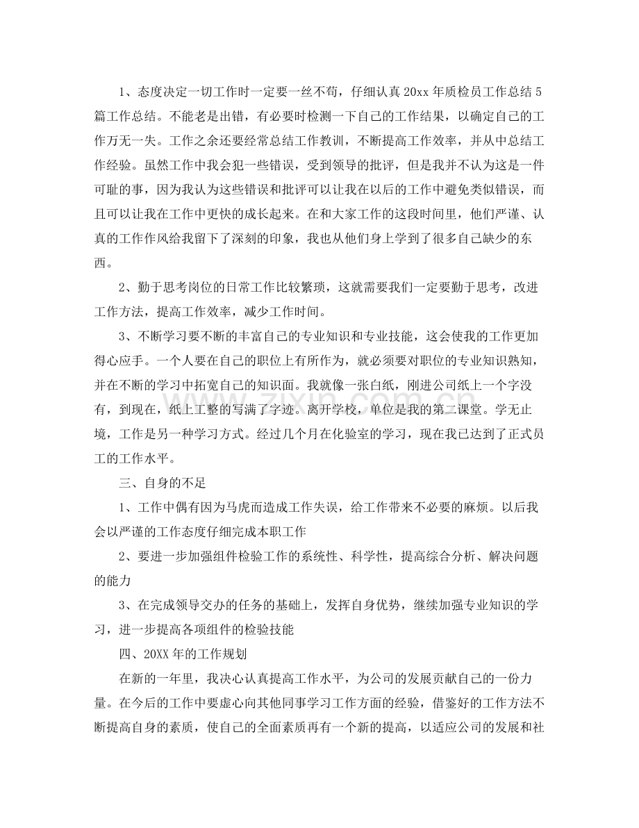 企业质检员年终工作总结 .docx_第3页