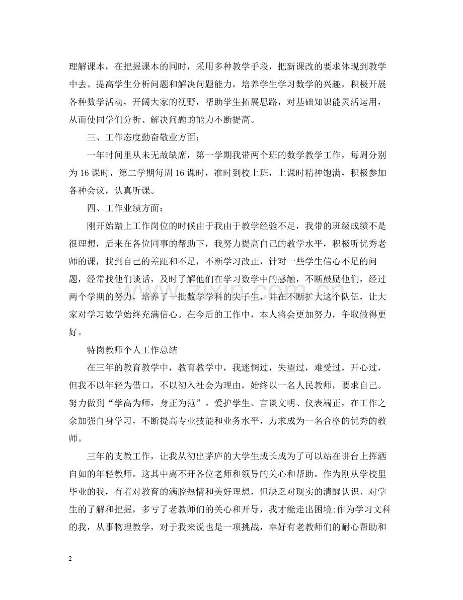 特岗教师个人工作总结.docx_第2页