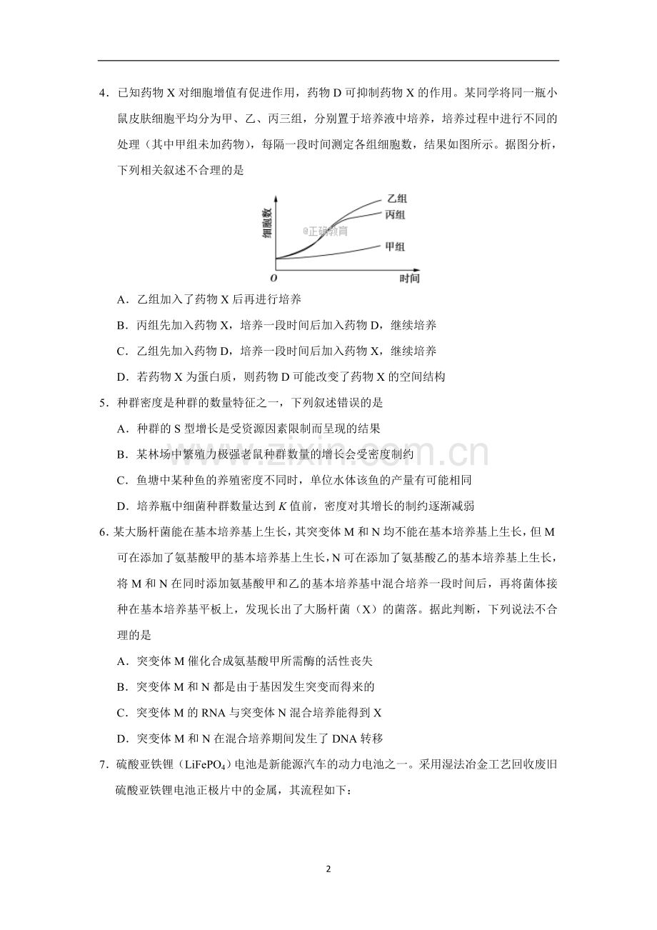 2018年高考全国Ⅰ卷理综试题(word版含答案).doc_第2页