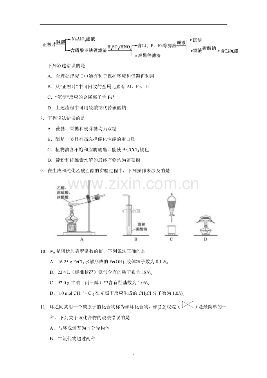 2018年高考全国Ⅰ卷理综试题(word版含答案).doc_第3页