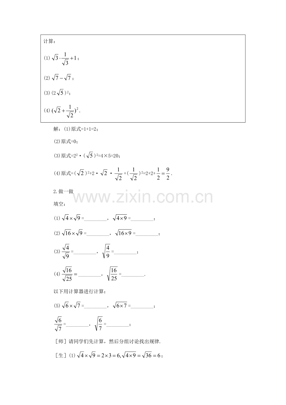 八年级数学上册 2.6实数（2课时）培优教案系列 北北师大版.doc_第3页