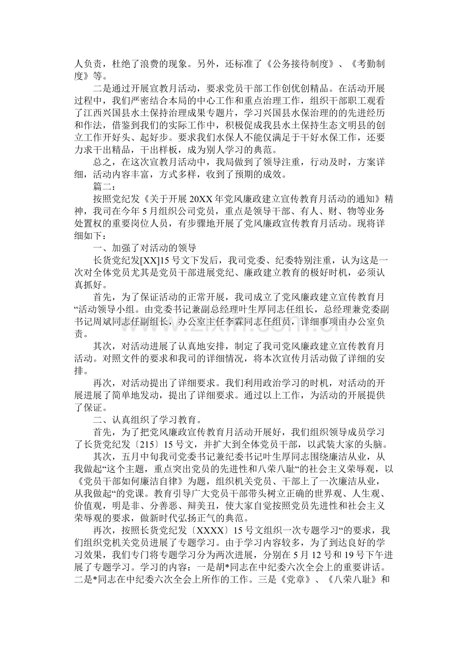 党风廉政宣传教育月工作总结.docx_第2页