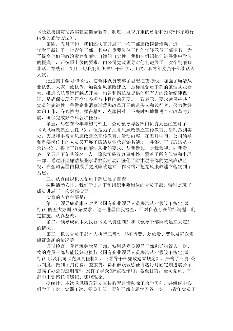 党风廉政宣传教育月工作总结.docx_第3页