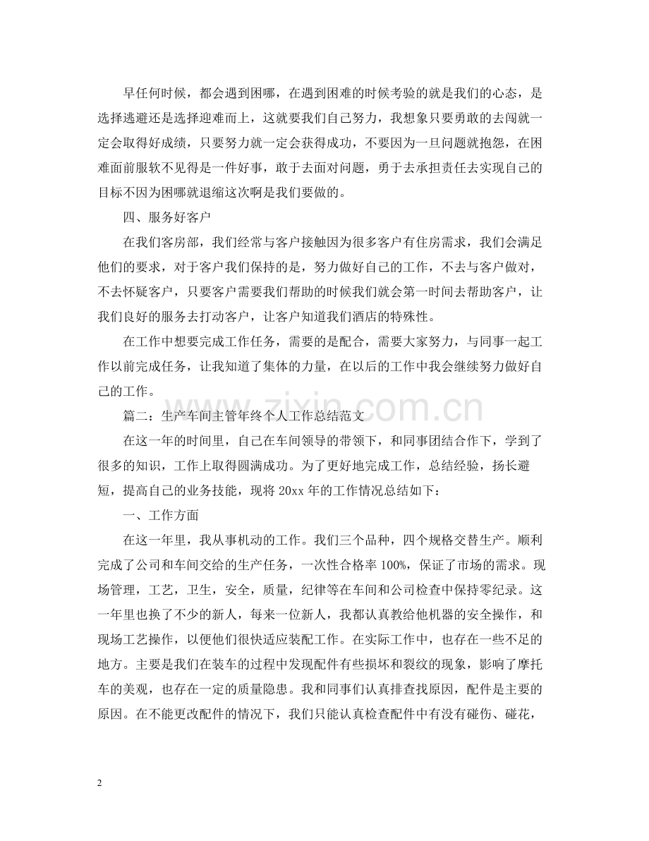 2020年终个人工作总结范文十篇.docx_第2页