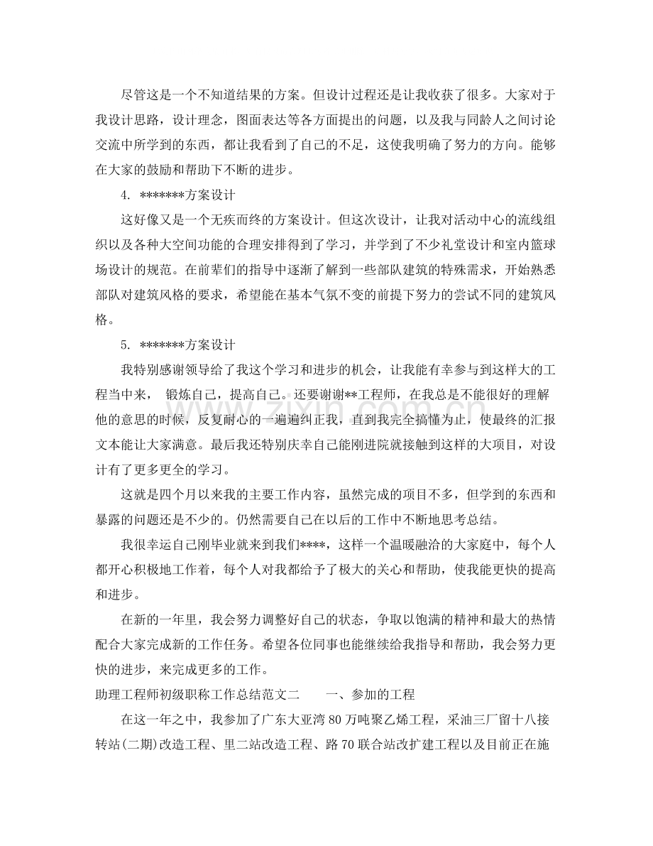 助理工程师初级职称工作总结.docx_第2页