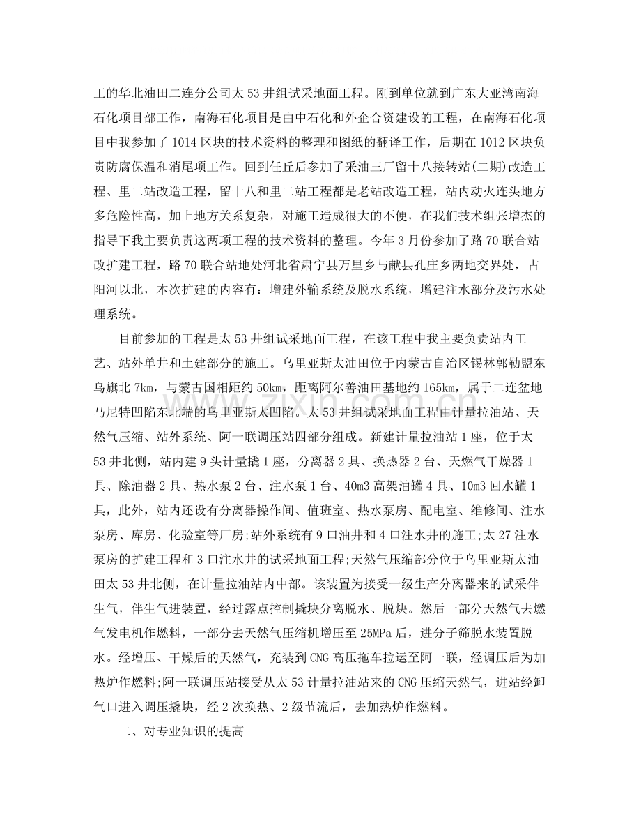 助理工程师初级职称工作总结.docx_第3页